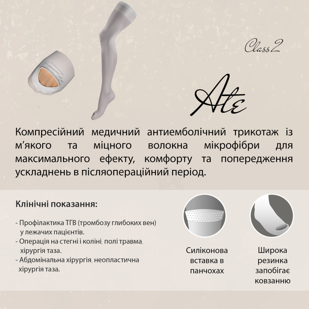 Панчохи компресійні медичні, антиемболічні, 2 клас Veinax ATE 822