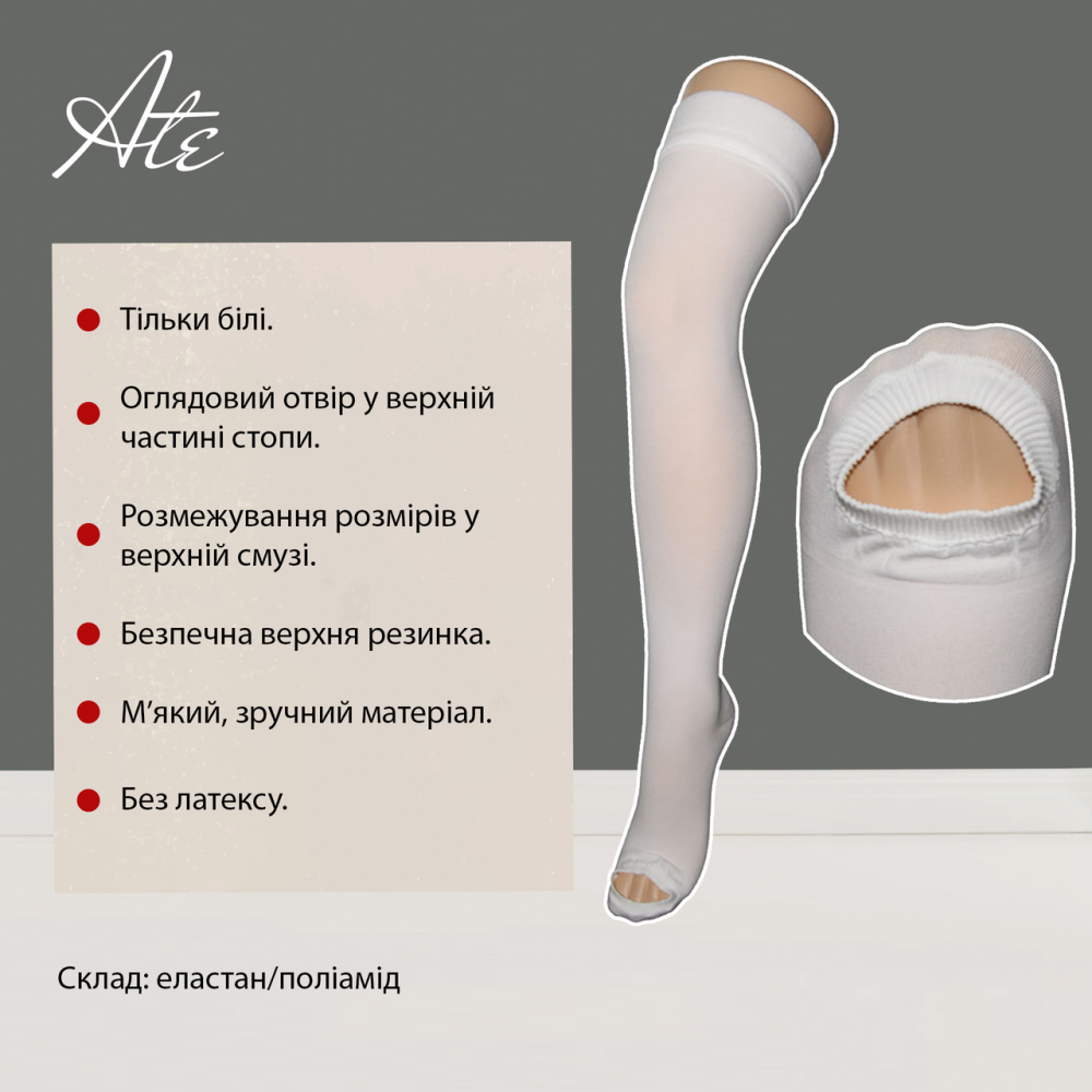 Панчохи компресійні медичні, антиемболічні, 2 клас Veinax ATE 822
