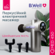 Перкуссионный электромассажер B.Well MED-450