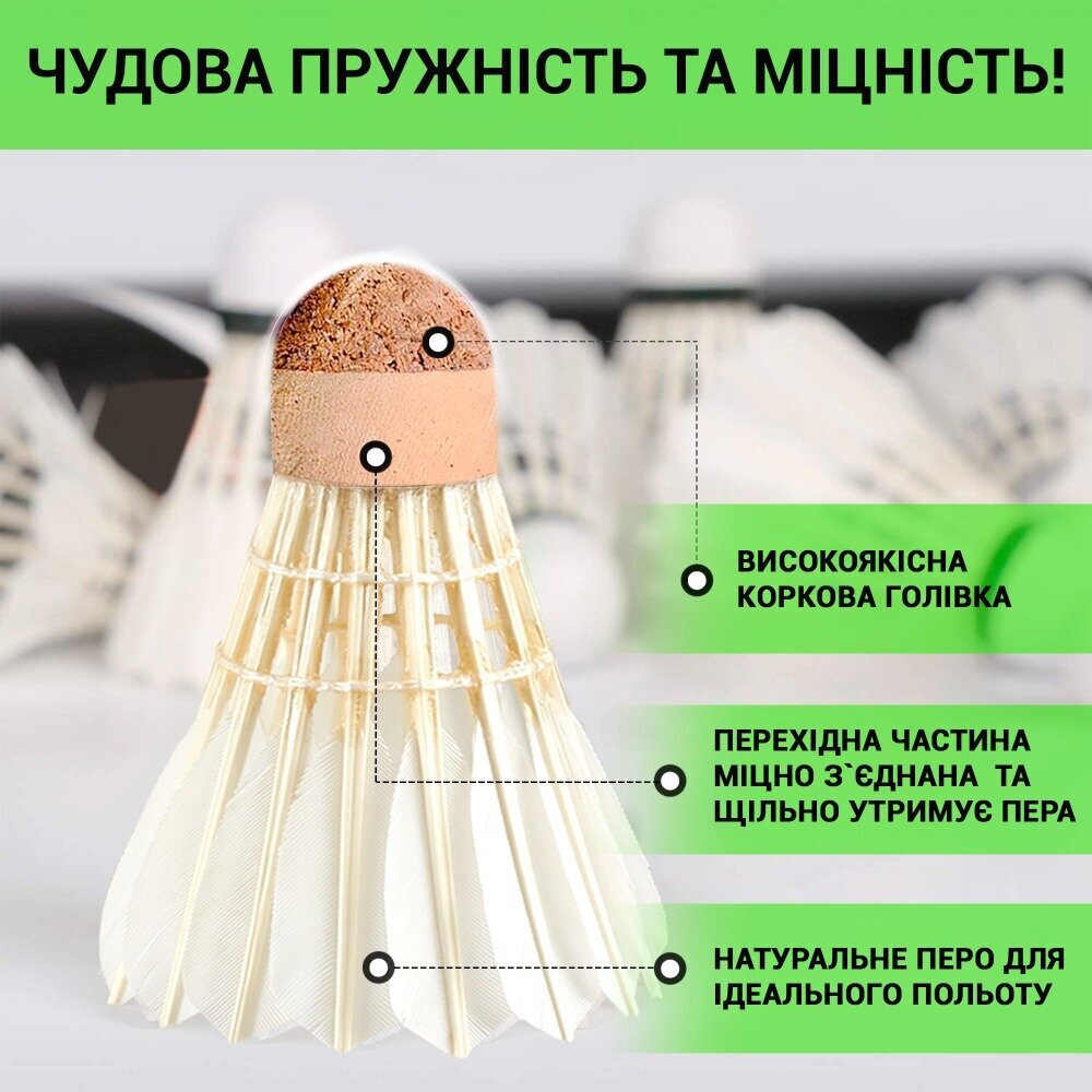 Волани Перьєві для Бадмінтону ANRI.E. (6 шт.)