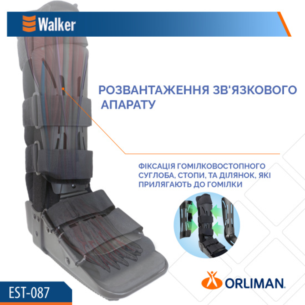 Ортез гомілковостопного суглоба іммобілізувальний Orliman WALKER EST-087