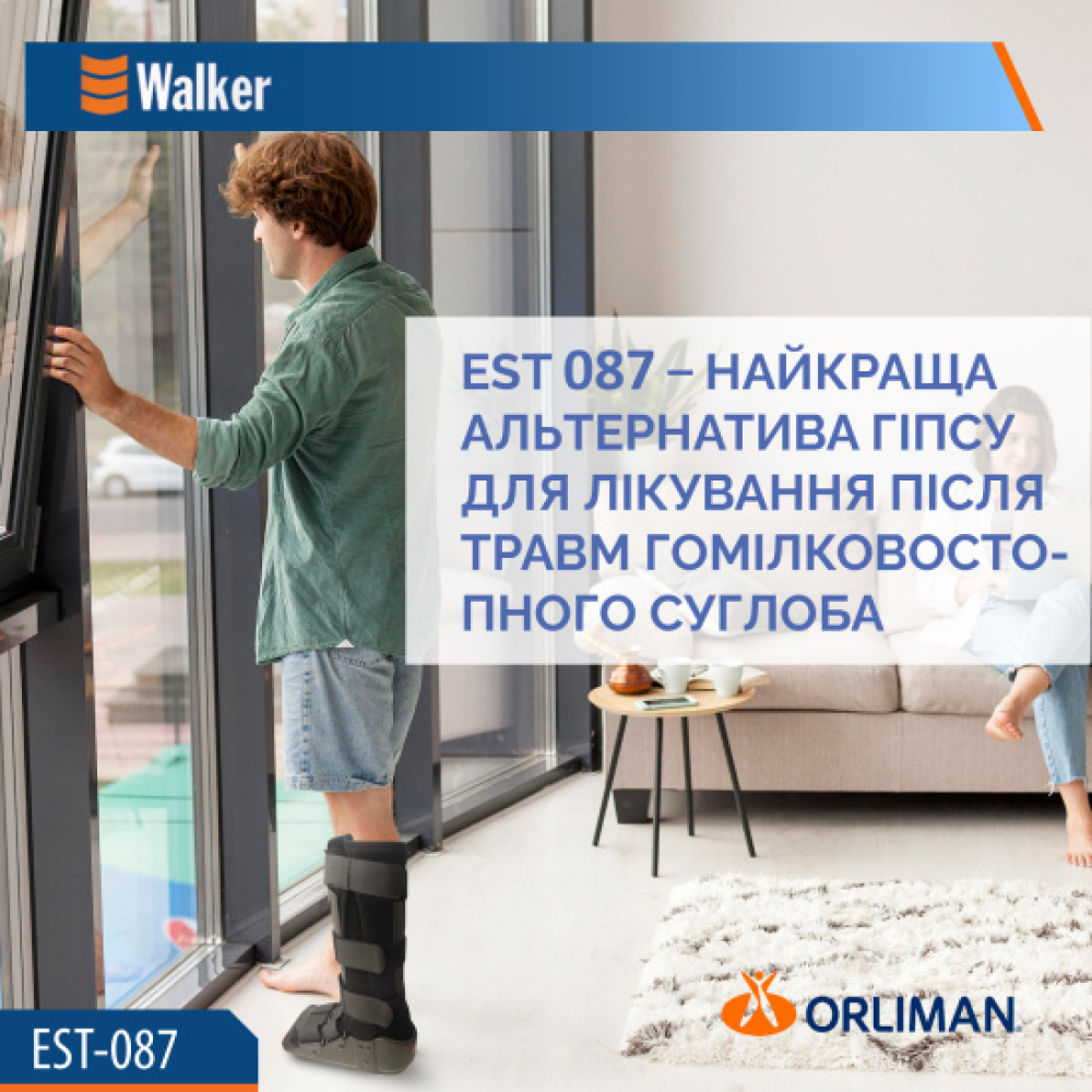 Ортез гомілковостопного суглоба іммобілізувальний Orliman WALKER EST-087