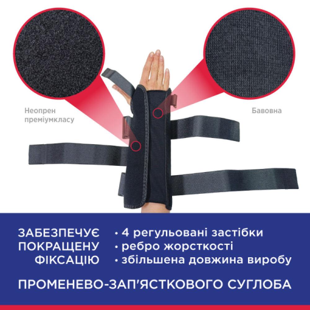 Бандаж для лучезапястного сустава с ребром жесткости универсальный удлиненный (30 см) Торос Тип 558