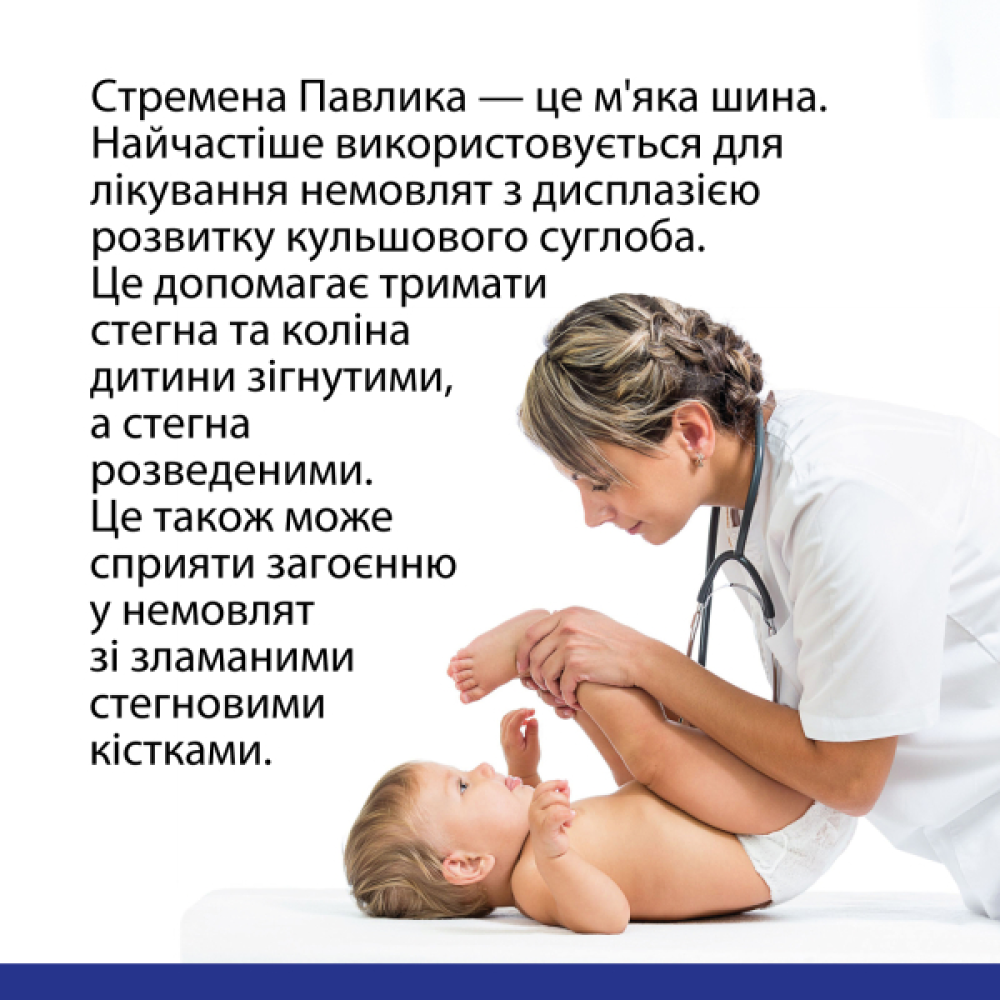 Бандаж для стегнових суглобів дитячий "Стремена Павлика" Торос Тип 450