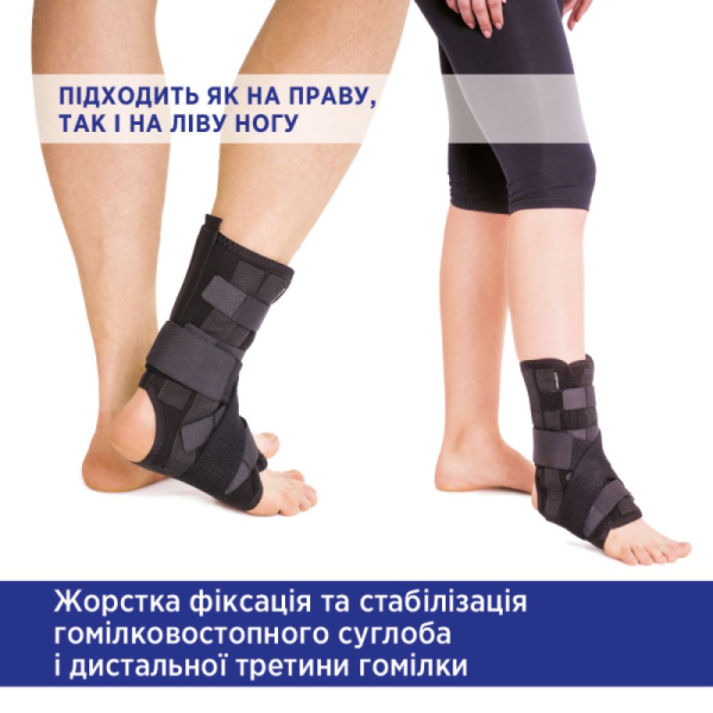 Бандаж для гомілковостопного суглоба жорсткий (дитячий) Торос Тип 415-0