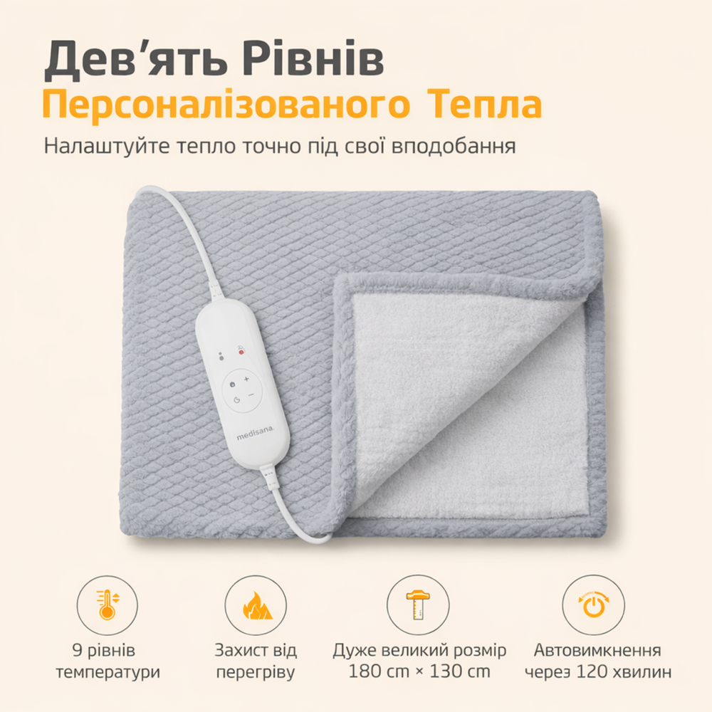 Електрична ковдра з підігрівом (світло-сіра) Medisana HB 416