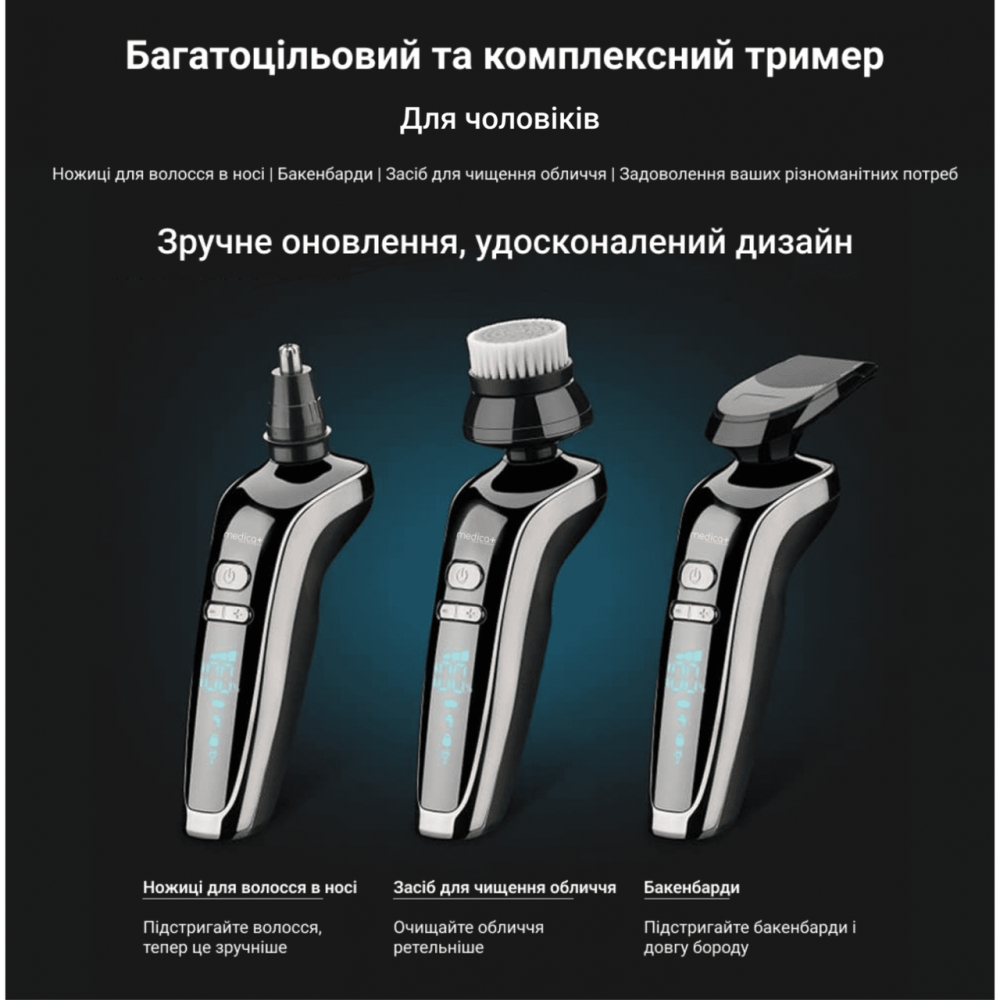 Электробритва 4в1 Medica+ Shaver 4v1