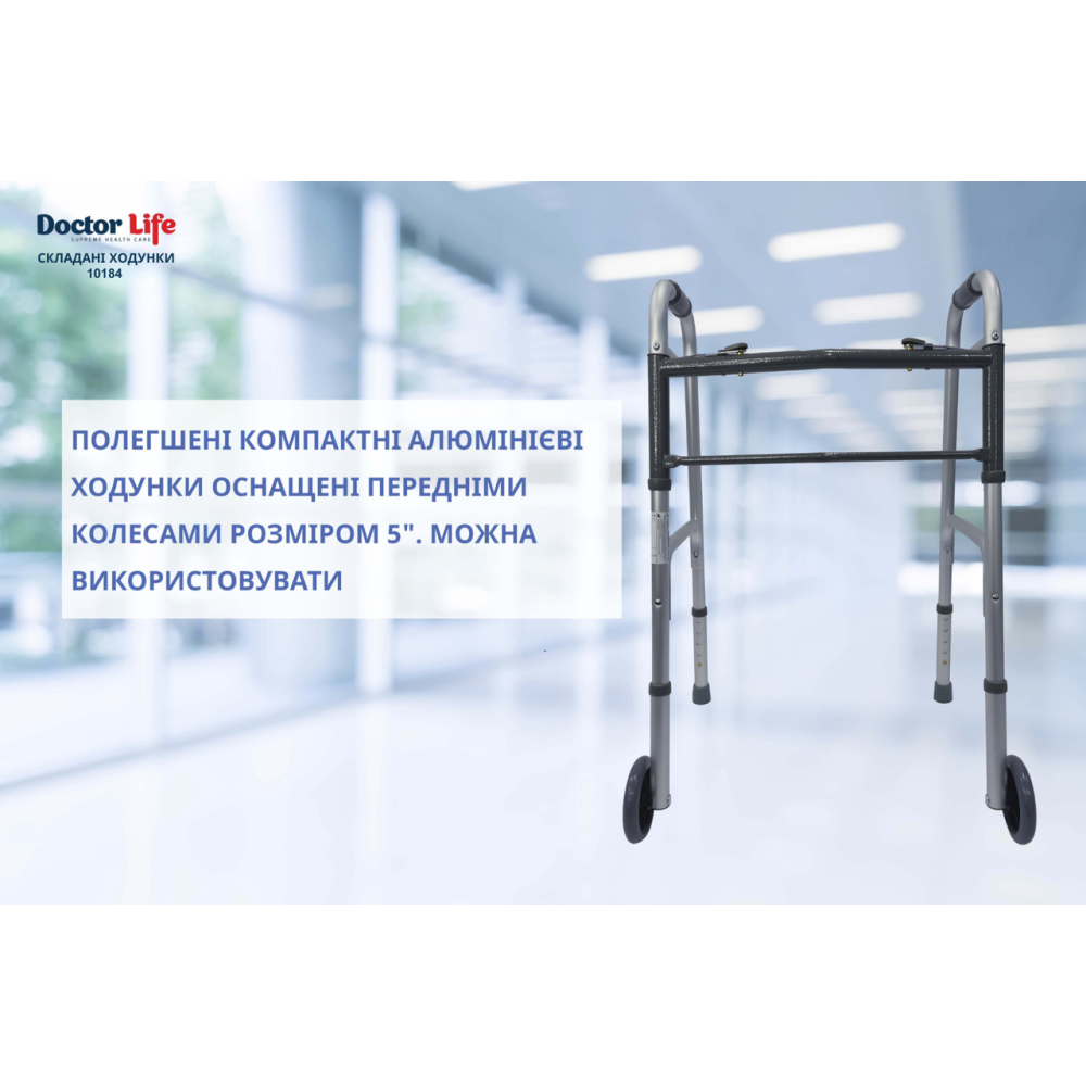 Ходунки складные с колесами Doctor Life 10184