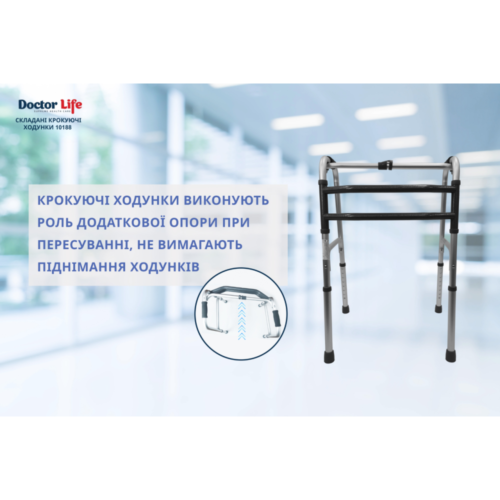 Ходунки складані крокувальні алюмінієві Doctor Life 10188