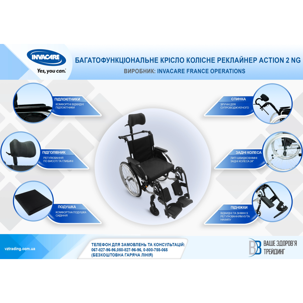 Багатофункціональне крісло-коляска релайнер Invacare Action 2 NG