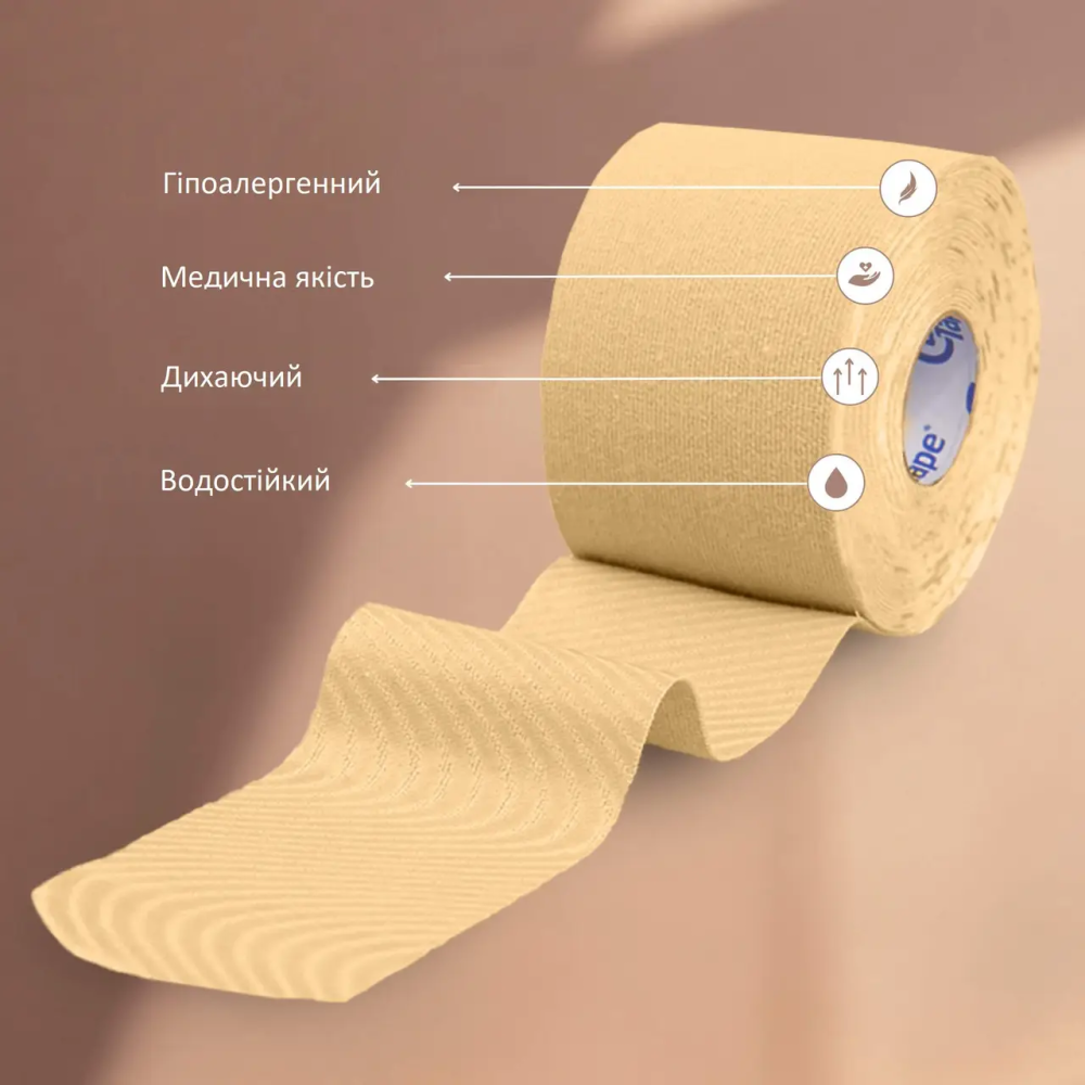 Кінезіо тейп для естетичного тейпування (інд. уп.) CureTape Beauty 2.5 см x 5 м (Бежевий)