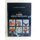 Книга "Основы кинезиотейпирования" О.А.Глиняна, Ю.В.Копочинская