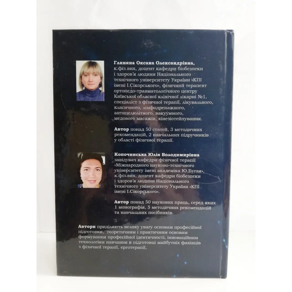 Книга "Основы кинезиотейпирования" О.А.Глиняна, Ю.В.Копочинская