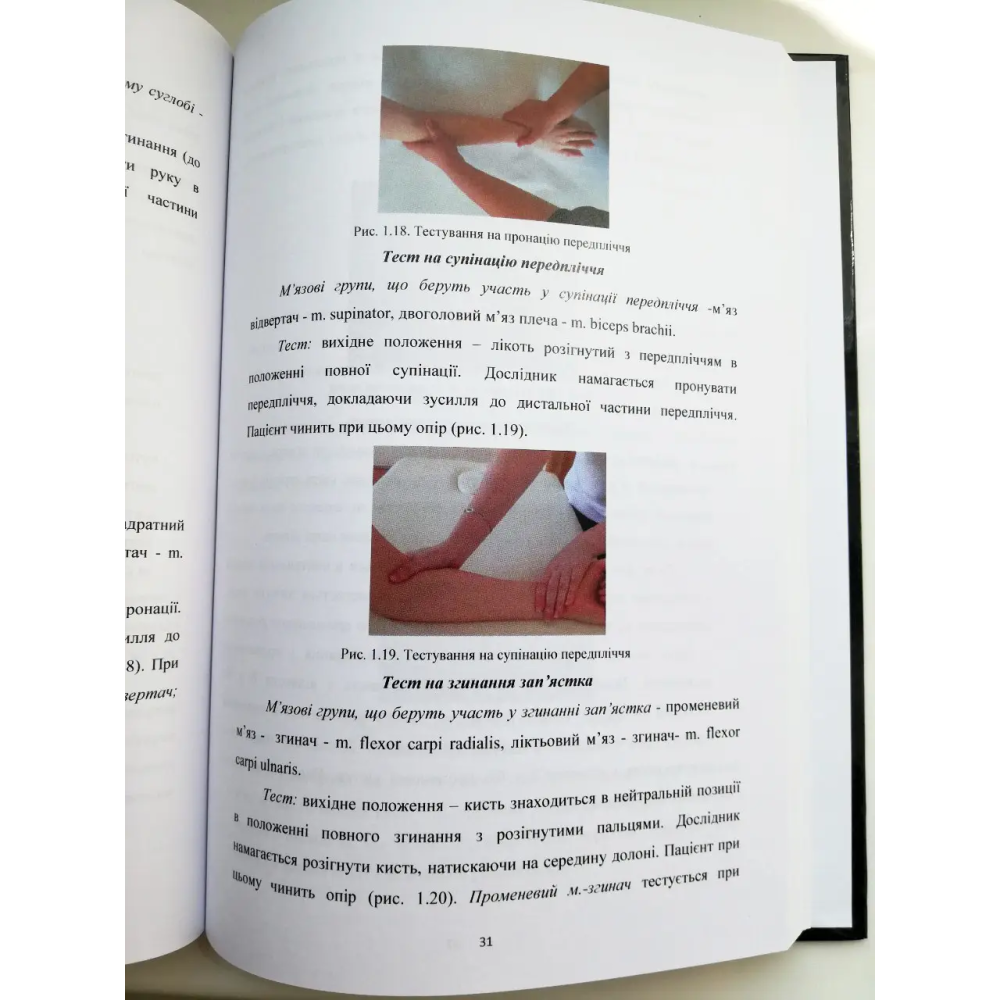 Книга "Основы кинезиотейпирования" О.А.Глиняна, Ю.В.Копочинская