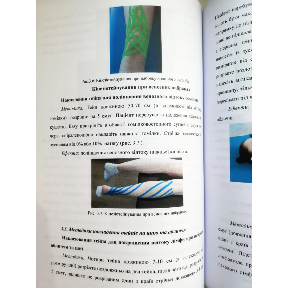 Книга "Основы кинезиотейпирования" О.А.Глиняна, Ю.В.Копочинская