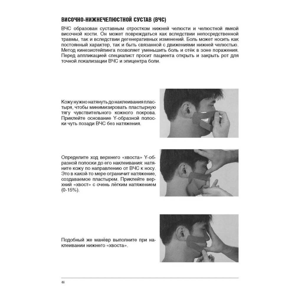 Методика кінезіологічного тейпування. Введення та клінічне застосування