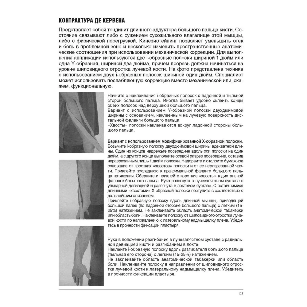 Методика кінезіологічного тейпування. Введення та клінічне застосування