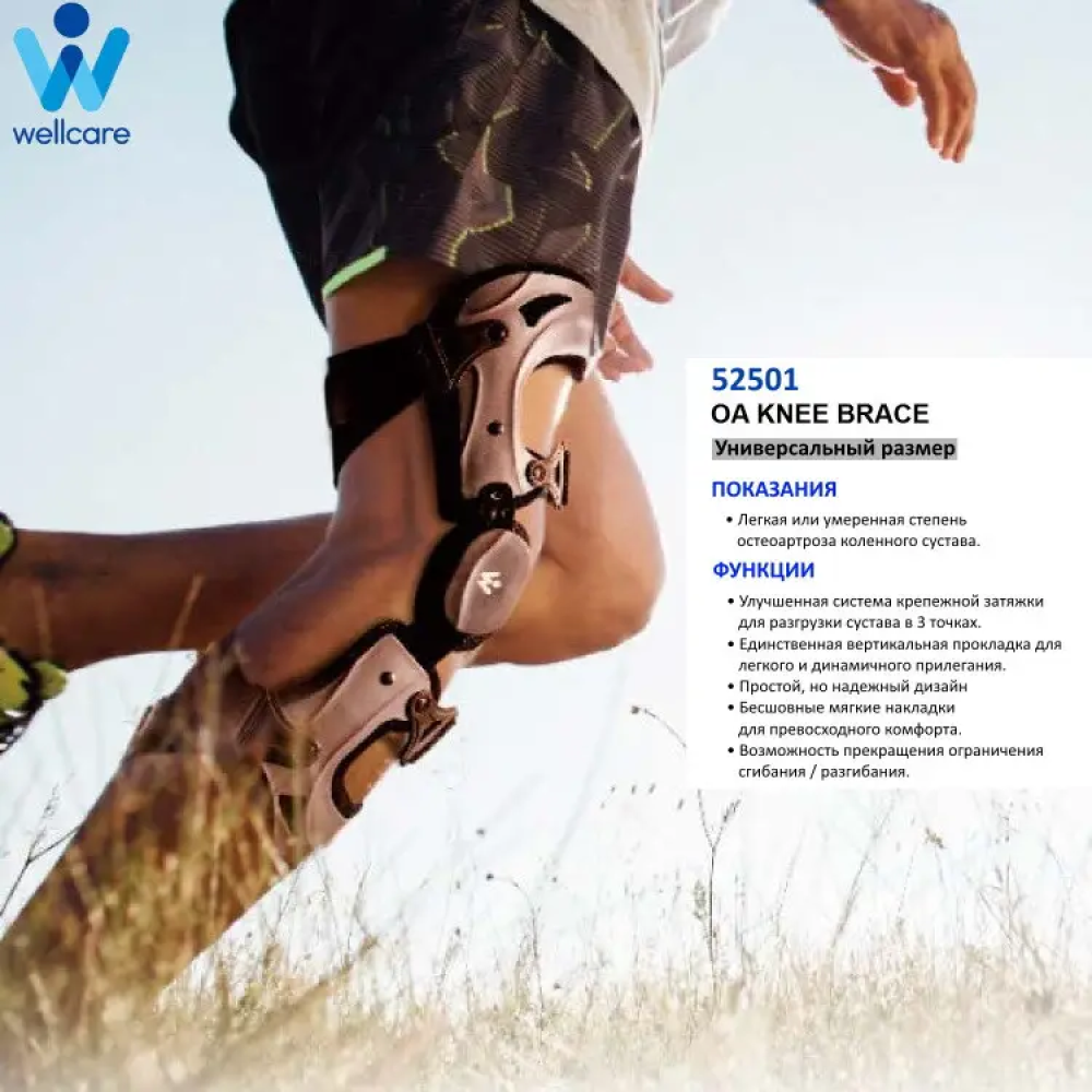 Жесткий ортез коленного сустава Wellcare 52501