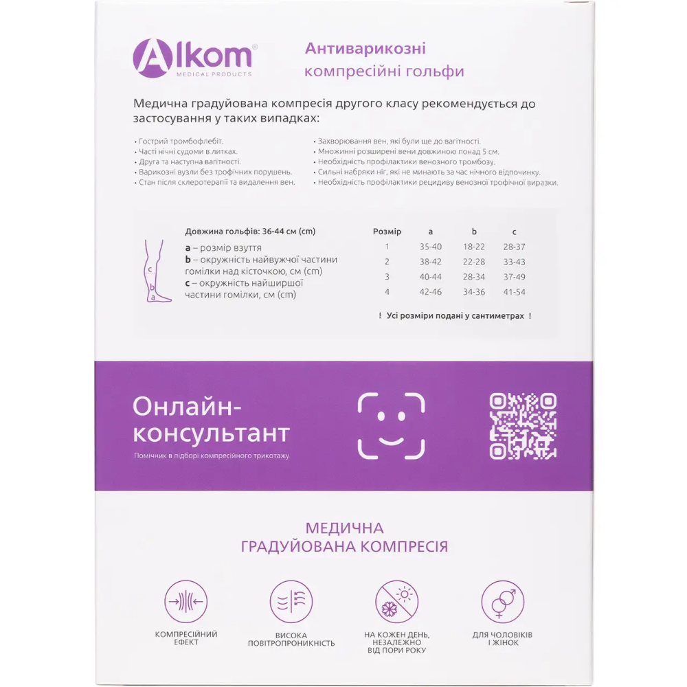 Гольфи антиварикозні компресійні, з відкритим миском, II клас Алком 00102
