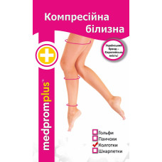 Компресійні колготки, 2 клас компресії (23-32) беж із закритий. пальцями Medpromplus W3-A