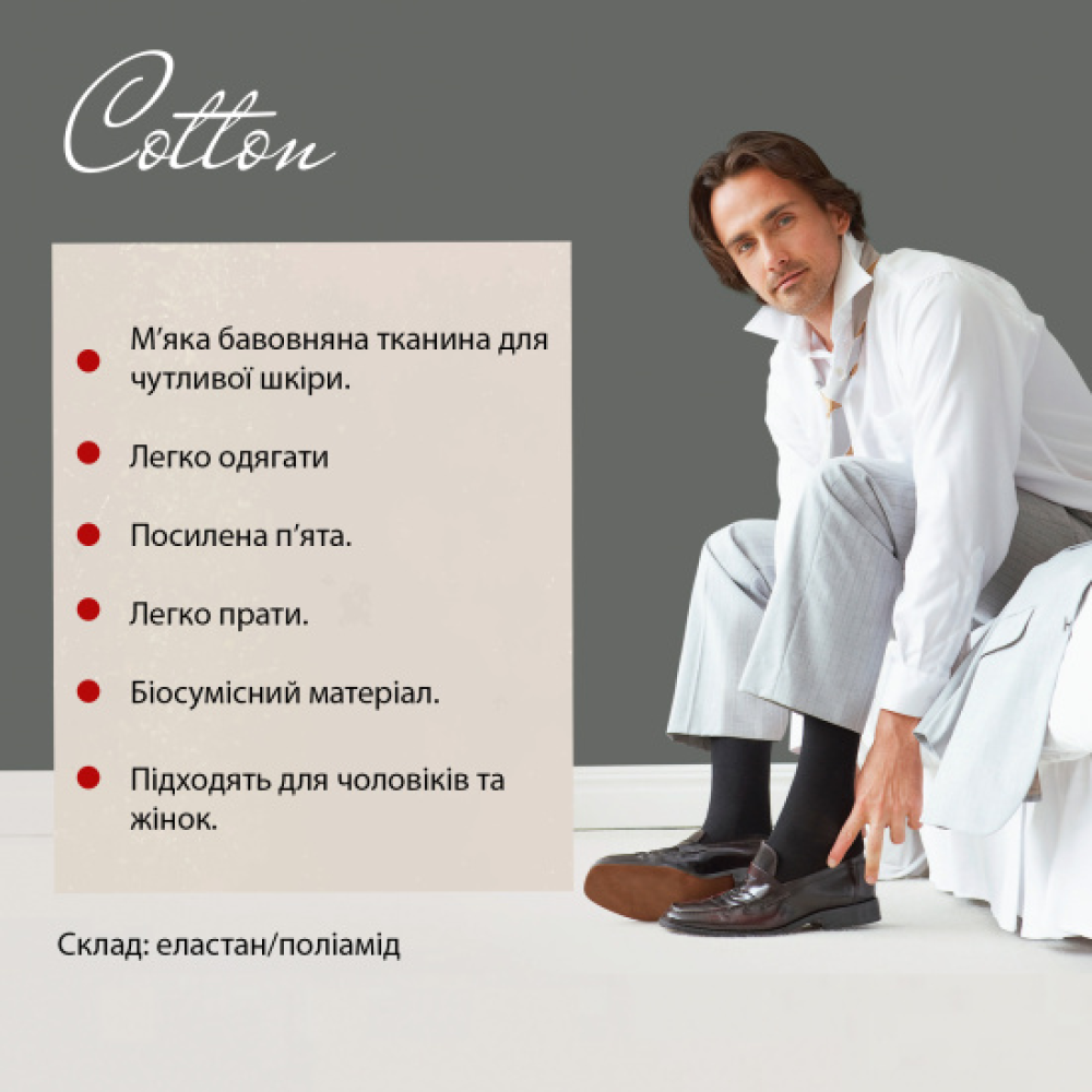 Чулки компрессионные медицинские мужские, с закрытым мыском, 2 класс Veinax Cotton 862