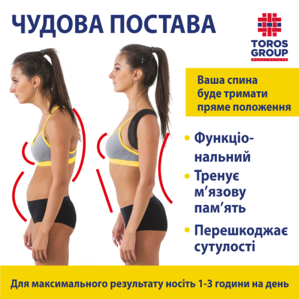 Корсет для коррекции осанки неопреновый Торос Тип 654