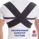 Корсет для коррекции осанки неопреновый Торос Тип 654