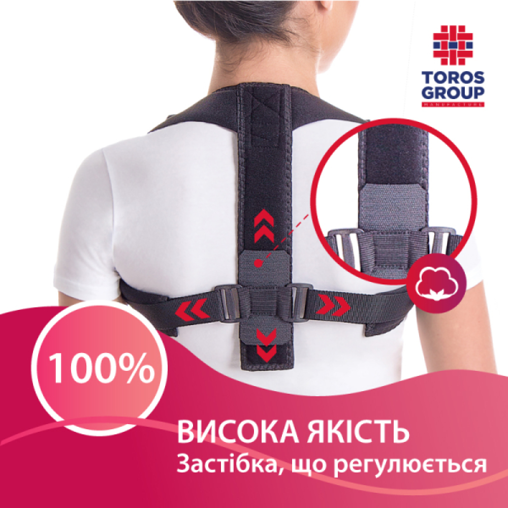 Корсет для корекції постави "Грація" Торос Тип 655