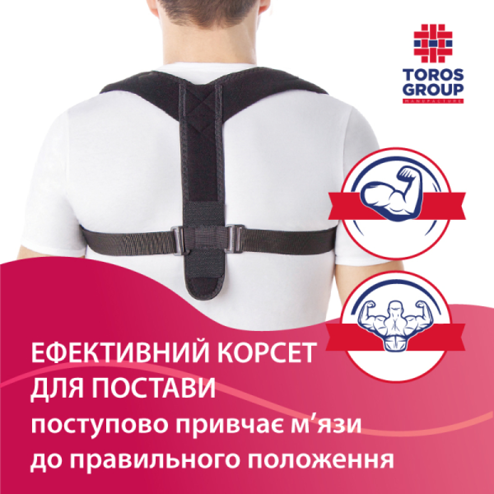 Корсет для корекції постави "Грація" Торос Тип 655