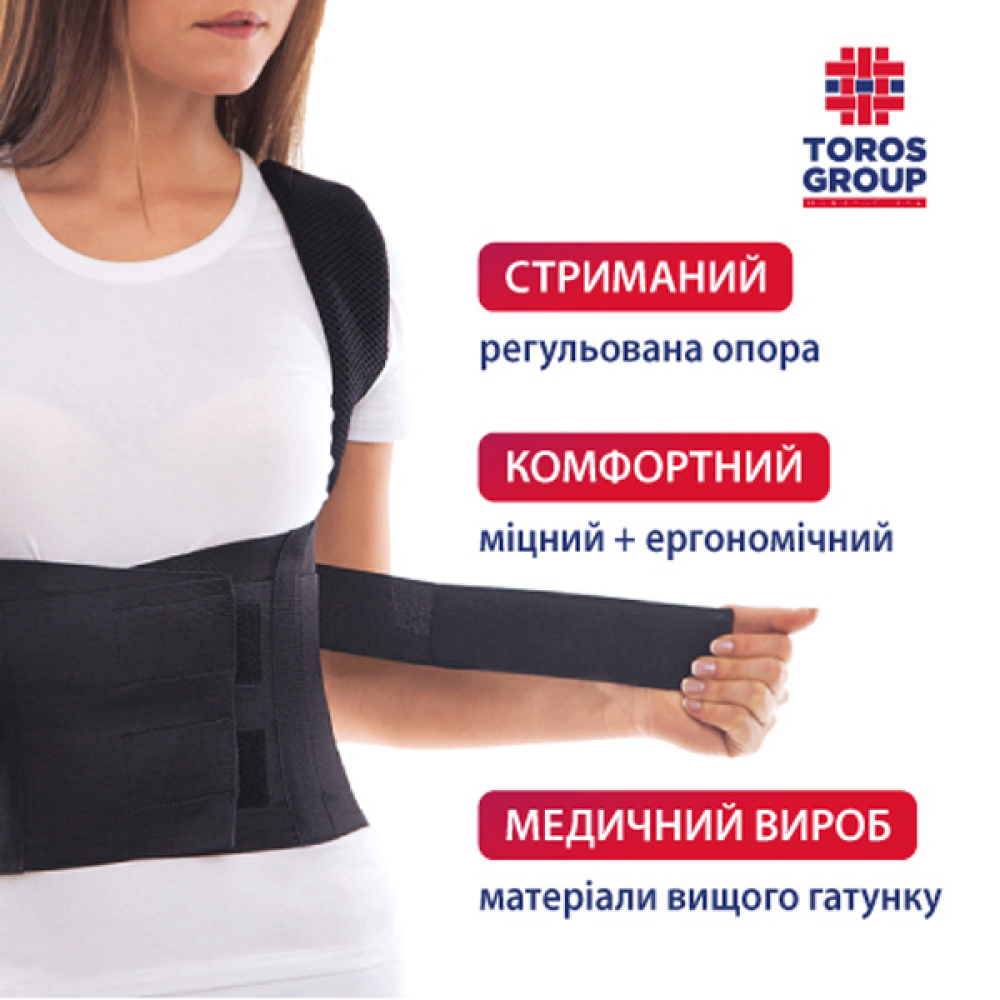 Корсет для коррекции осанки "Люкс" Торос Тип 656-А