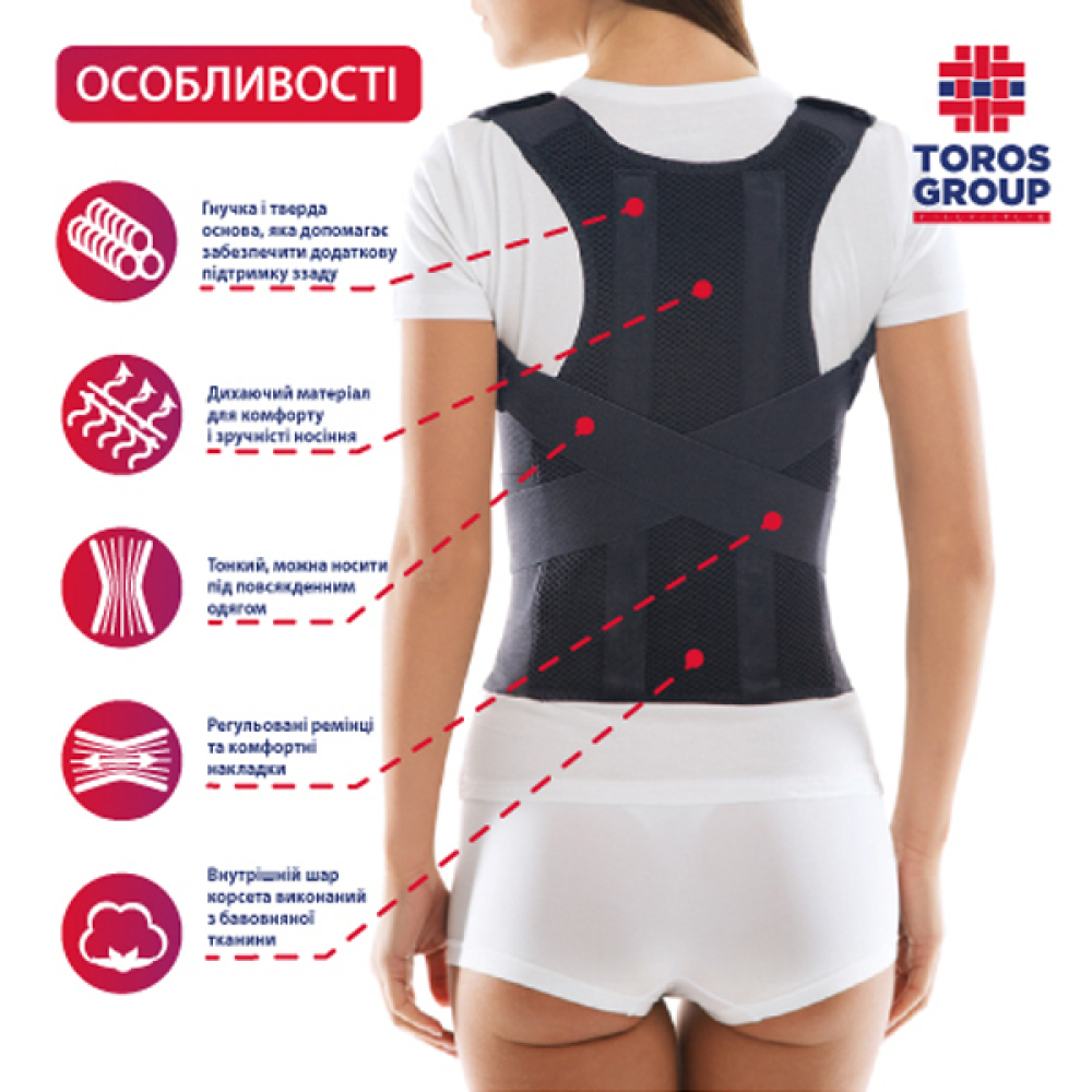 Корсет для коррекции осанки "Люкс" Торос Тип 656-А