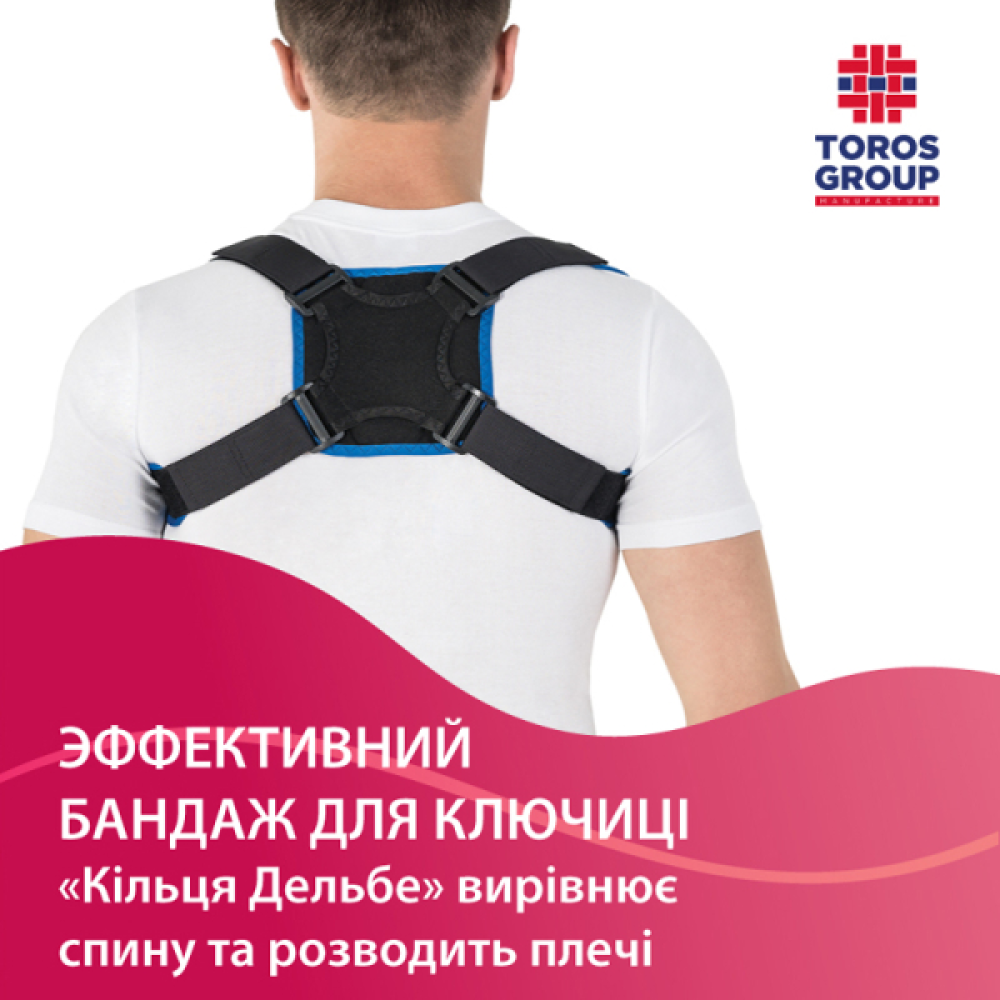 Бандаж для ключиці "Кільця Дельбе" Торос Тип 653