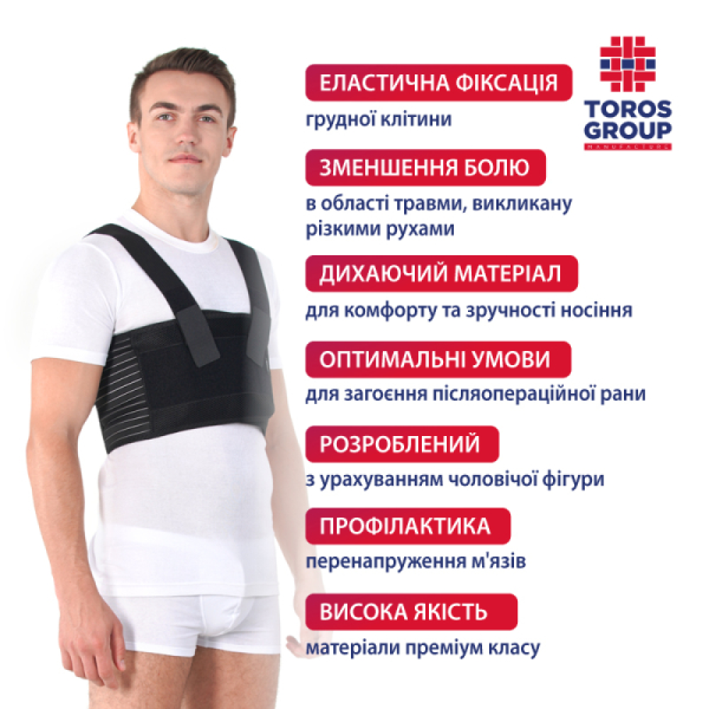 Бандаж для фіксації грудної клітки чоловічий комірчастий Торос Тип 155-Ч
