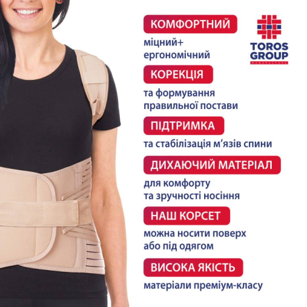 Корсет для корекції постави комірчастий "Люкс" Торос Тип 656-П