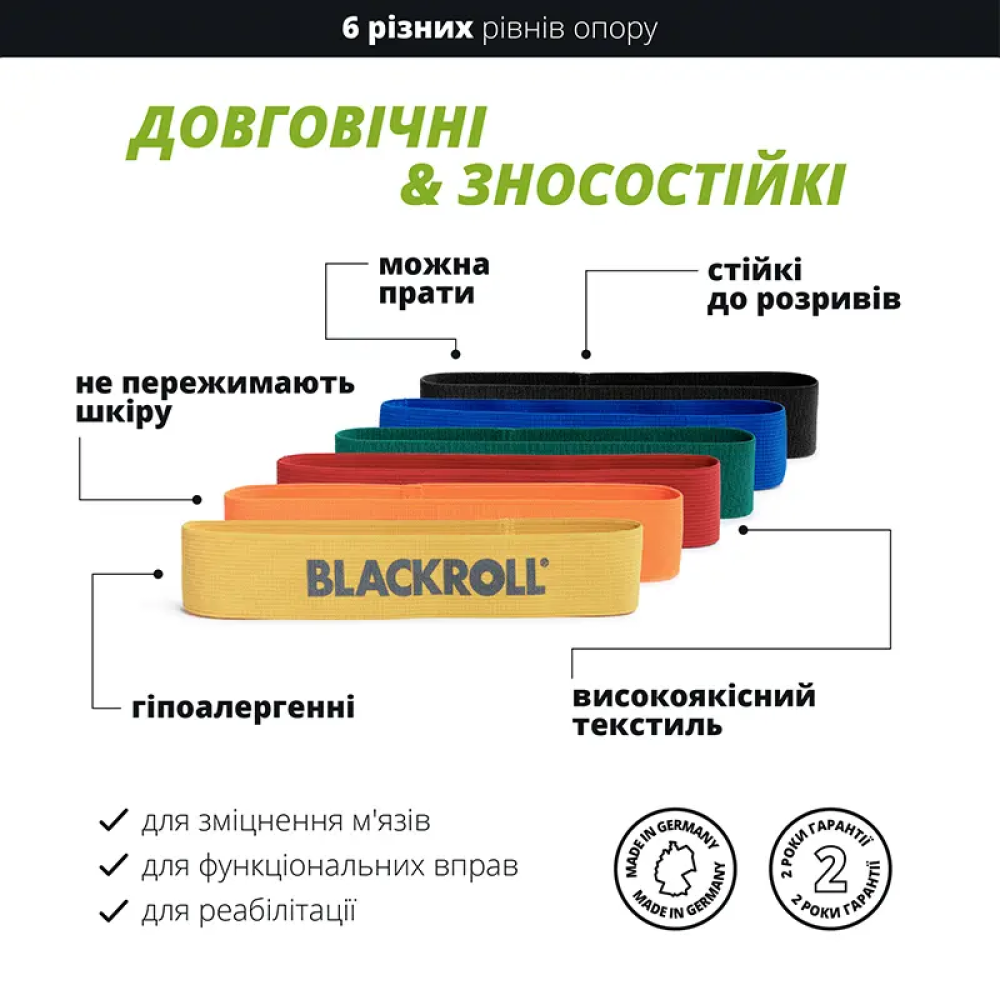 Набор фитнес эспандеров BlackRoll Loop Band Set X6 (Различные цвета)