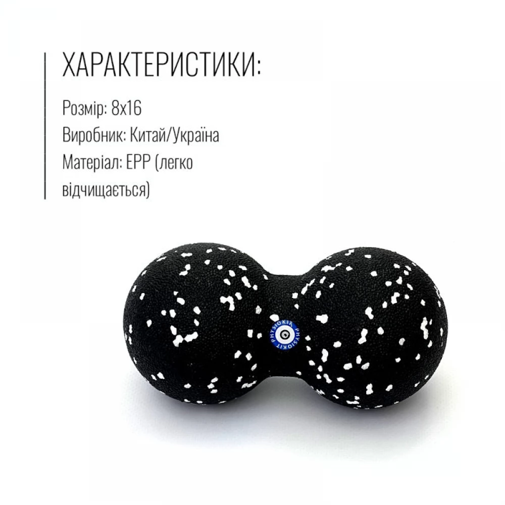 Массажный мяч Physiokit Duo Ball 08