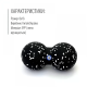 Массажный мяч Physiokit Duo Ball 08