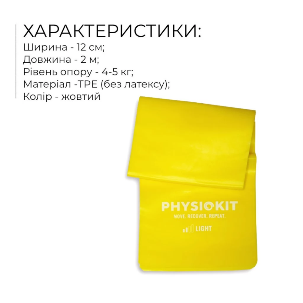 Эластичная лента Physiokit LongBand Light (II)
