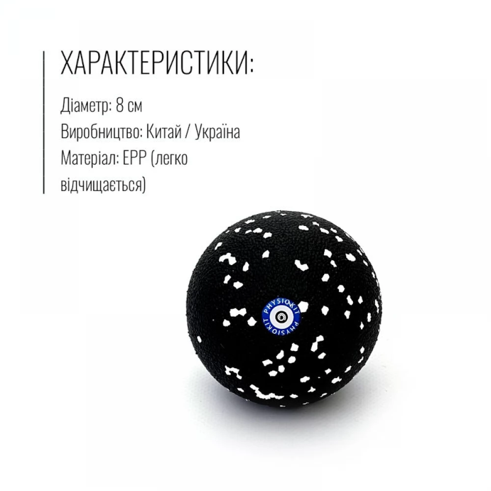 Массажный мяч Physiokit Uno Ball 08