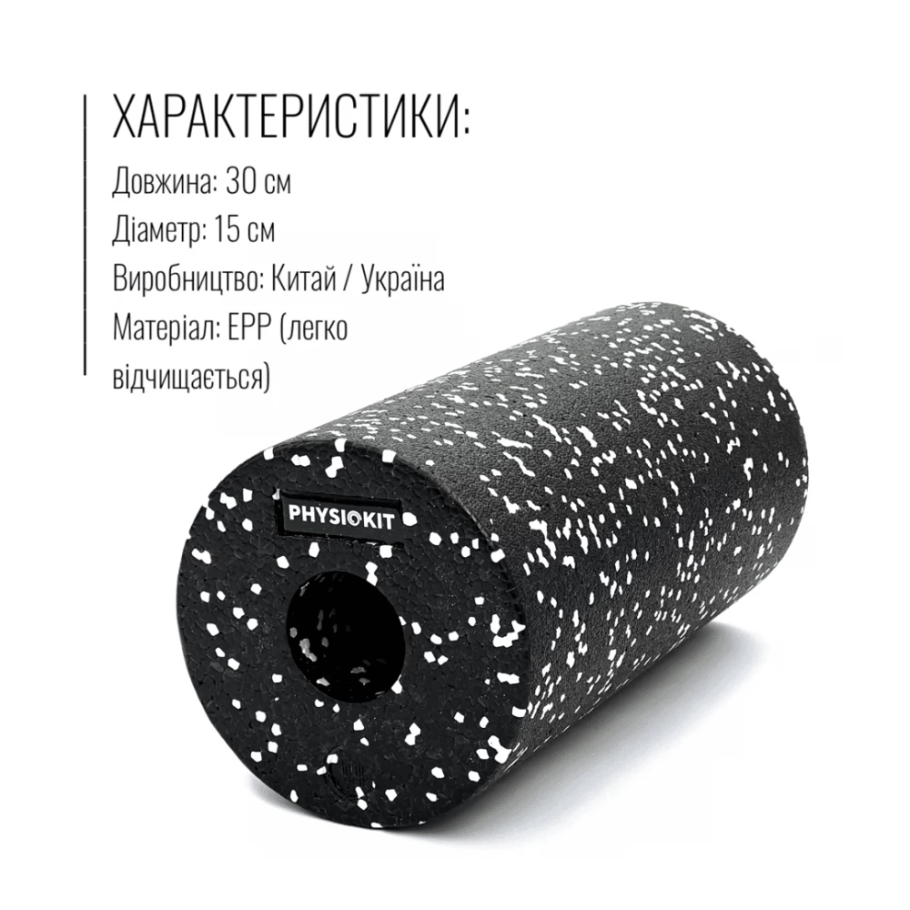 Масажний ролик Physiokit Foam Roller 15x30 см (Черный)
