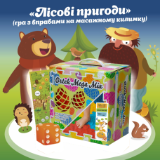 Килимок масажний "Мега Мікс" з настільною грою "Лісові пригоди" 16 елементів Ortek