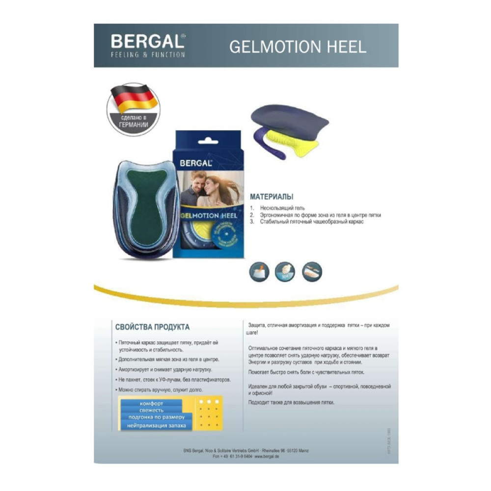Підп'ятник гелевий Bergal Gel Motion Heel 6973