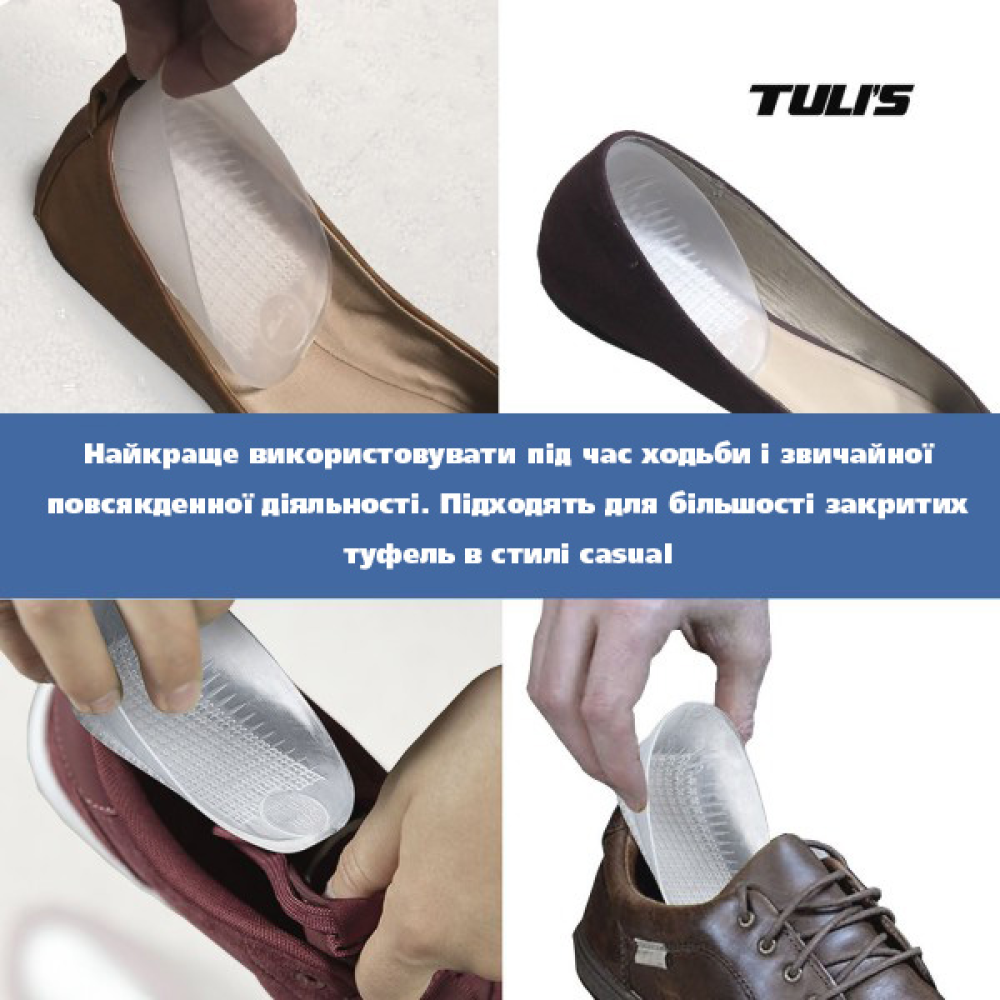 Классические гелевые подпяточники Tuli’s