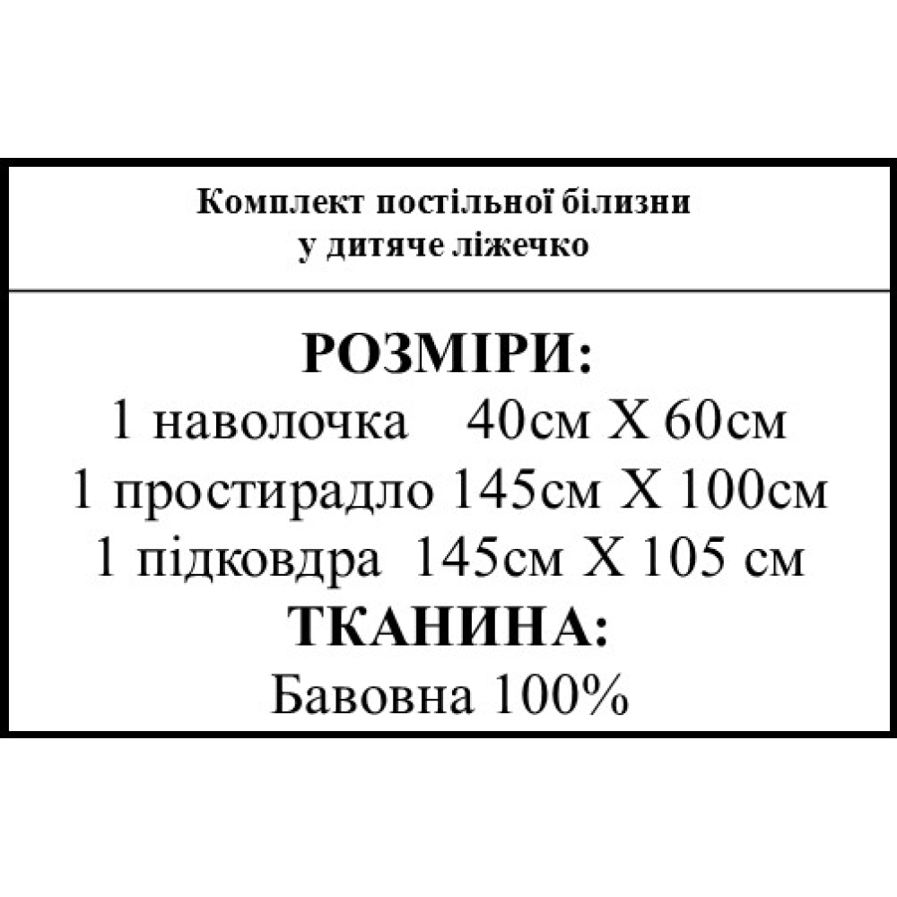 Комплект детского постельного белья Лежебока