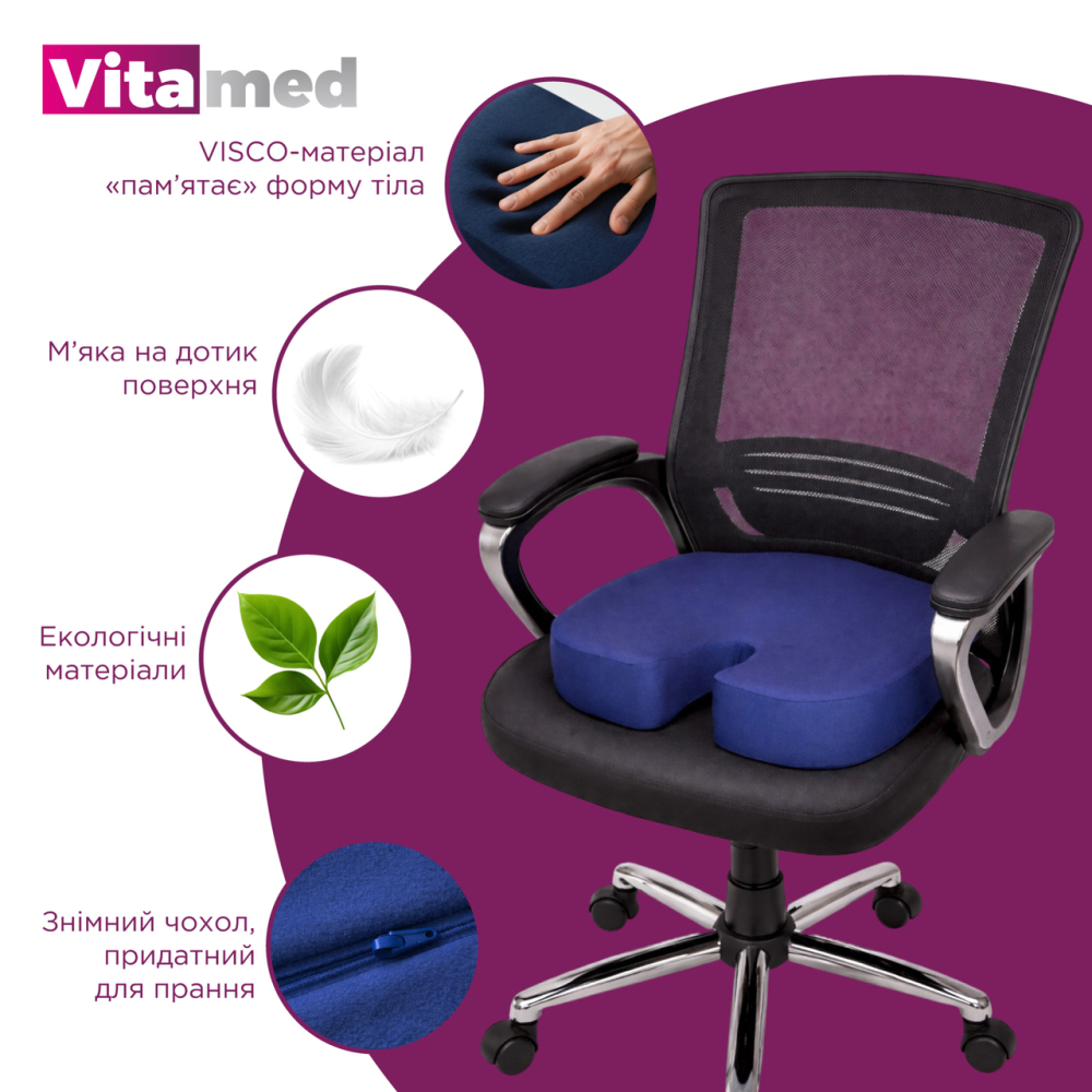 Ортопедична подушка для сидіння з ефектом пам'яті Vitamed Visco BA 619