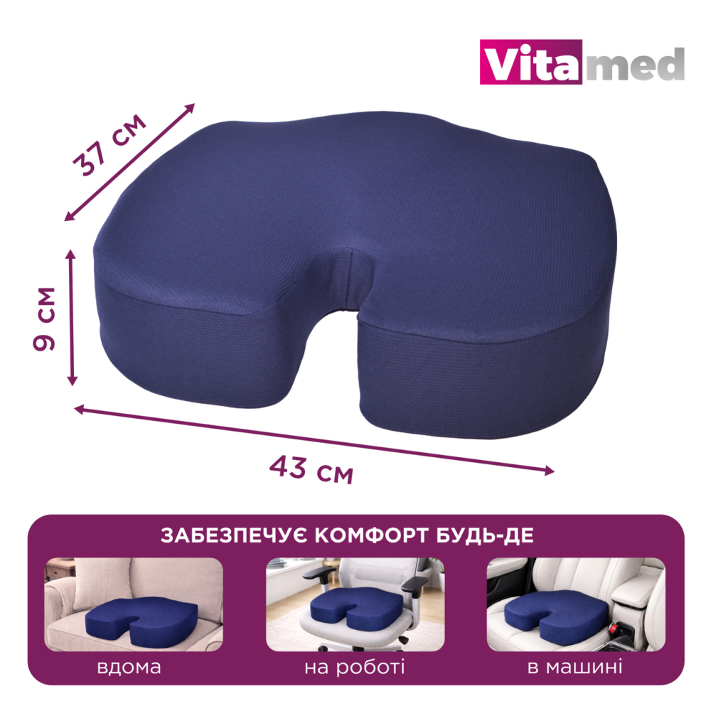 Ортопедична подушка для сидіння з ефектом пам'яті Vitamed Visco BA 619