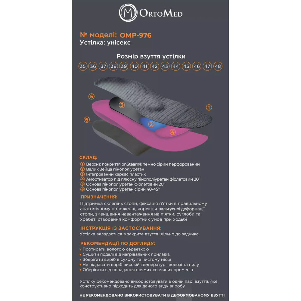 Стелька ортопедическая амортизирующая HEPUFLEX SOLUTION Sport OrtoMed OMP-976