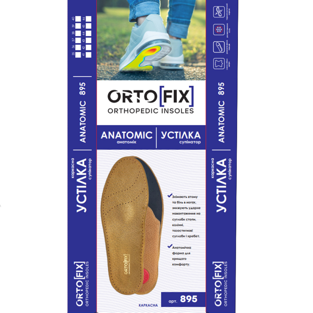 Ортопедические стельки при плоскостопии Ortofix 895 Anatomic