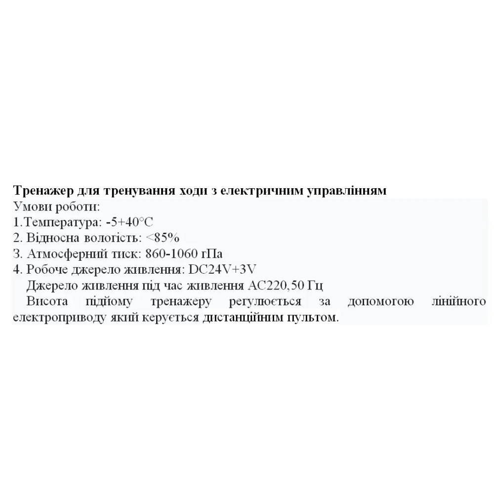 Система тренування ходи без навантаження Ортопед KD-JZB-04