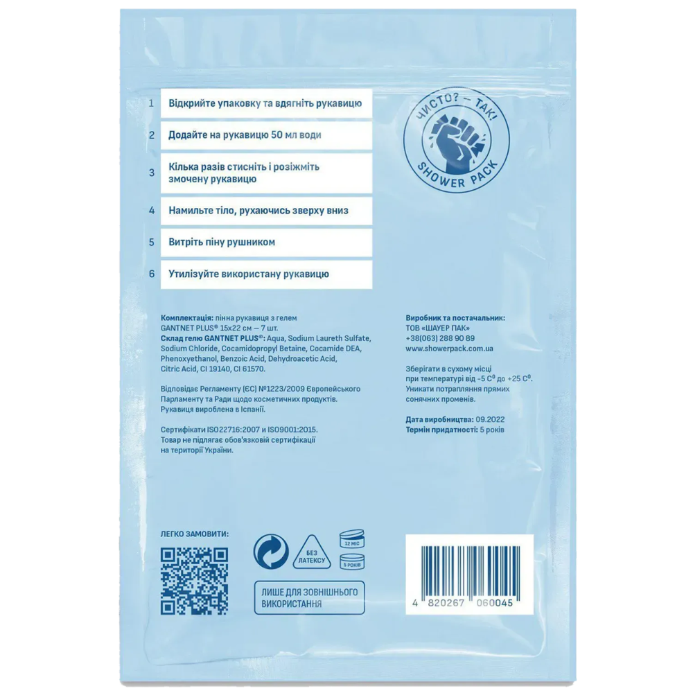 Сухий душ медичний Shower Pack (7 шт.)